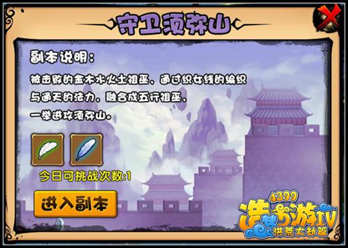 洪荒大劫篇守卫须弥山