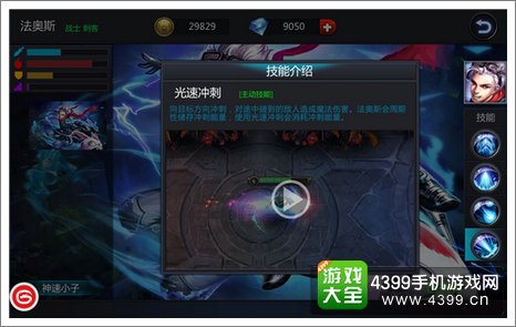 英雄团法奥斯技能