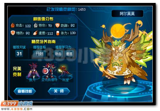 赛尔号阿尔莫莫刷什么学习力