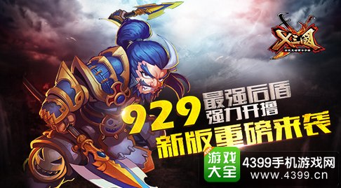 X三国