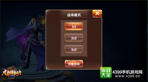 九阳神功多类型房间