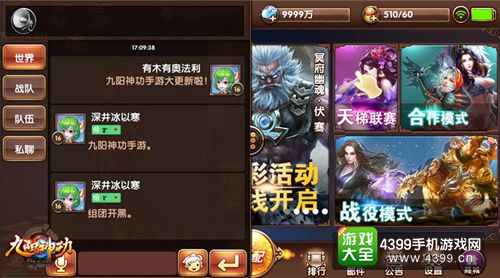 九阳神功世界频道