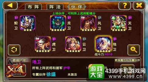 X三国伙伴系统