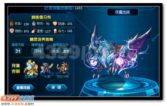 赛尔号夜魔龙战刷什么学习力
