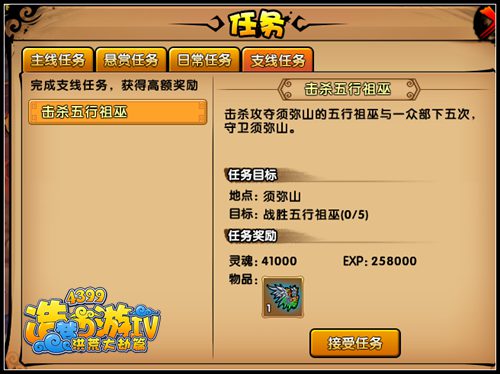 洪荒大劫篇支线任务