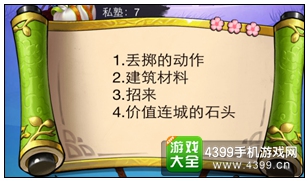 疯狂猜成语3私塾答案大全