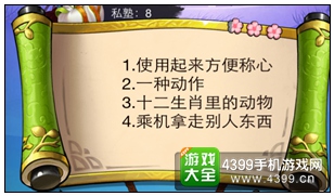 疯狂猜成语3私塾答案大全