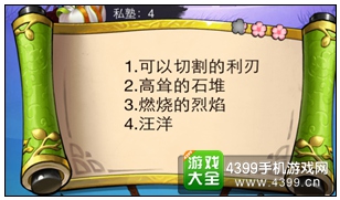 疯狂猜成语3私塾答案大全