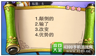 疯狂猜成语3私塾答案大全