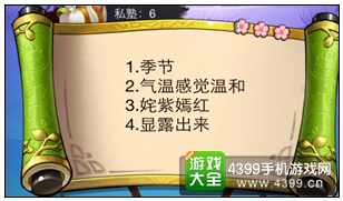 疯狂猜成语3私塾答案大全