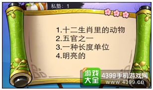 疯狂猜成语3私塾答案大全