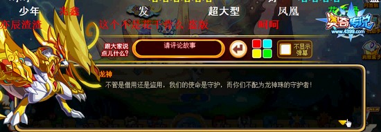 奥奇传说命运由我主宰 龙神愤怒