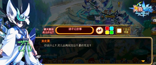 奥奇传说命运由我主宰 玄霄着急