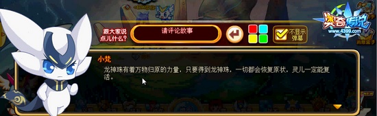 奥奇传说命运由我主宰 小梵夺龙神珠