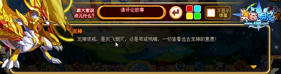 奥奇传说命运由我主宰 龙神惩戒