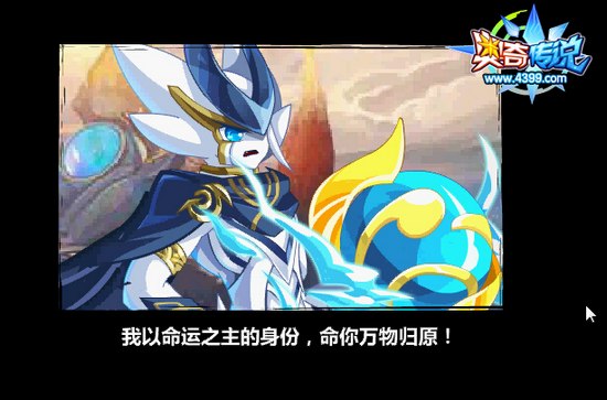 奥奇传说命运由我主宰 小梵进化