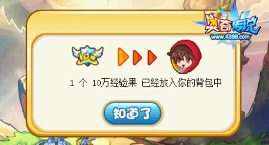 奥奇传说命运由我主宰 奖励