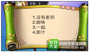 疯狂猜成语3私塾答案大全