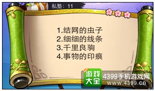 疯狂猜成语3私塾答案大全