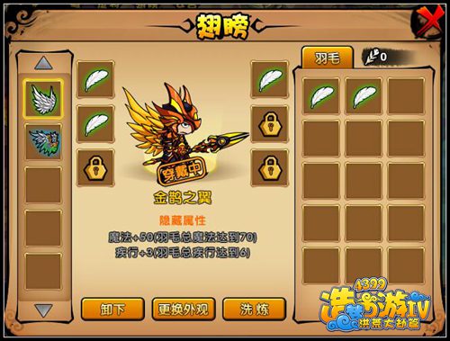 洪荒大劫篇羽毛镶嵌系统