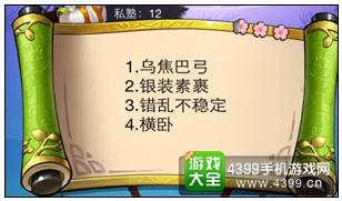 疯狂猜成语3私塾答案大全