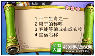 疯狂猜成语3私塾答案大全