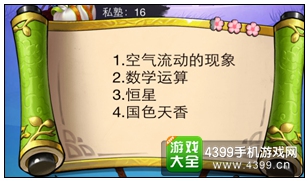 疯狂猜成语3私塾答案大全