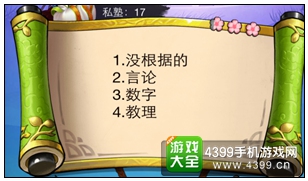 疯狂猜成语3私塾答案大全