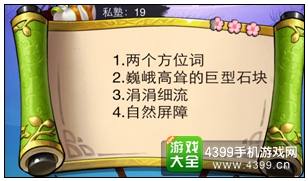 疯狂猜成语3私塾答案大全