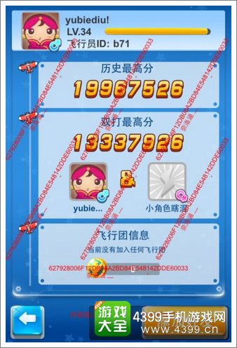 全民飞机大战赛区版本更新内容第二弹