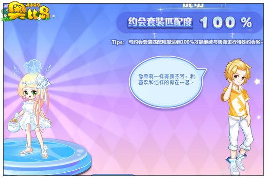 奥比岛特殊约会之杨洋羊