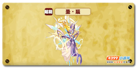 魔神世纪圣•辰