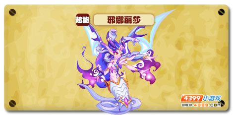 魔神世纪邪娜丽莎