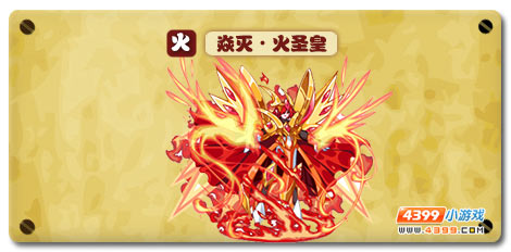 魔神世纪焱灭•火圣皇