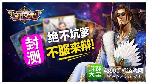 守护之光封测结束 绝不坑爹不服来辩