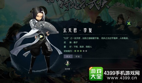 剑网3手游李复