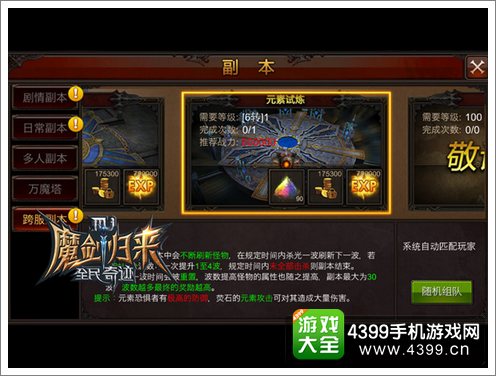 全民奇迹MU元素试炼初探 六系元素