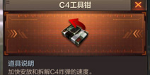 穿越火线手游C4工具有什么作用 值不值得买
