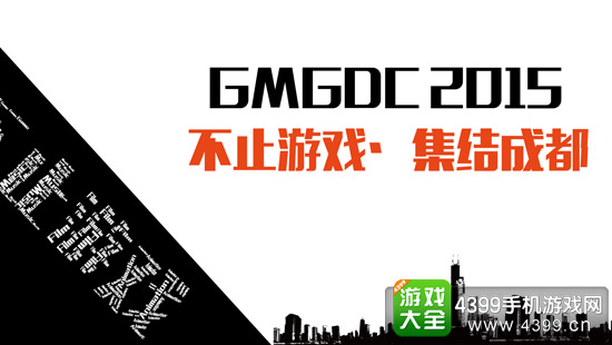 DEF2015 中国数字娱乐节成都
