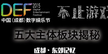 聚焦中国数字娱乐节：五大主体板块揭秘