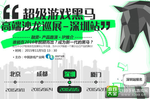 超级游戏黑马系列活动