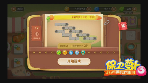 保卫萝卜3集市第17关攻略