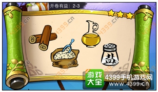 疯狂猜成语3开卷有益第2关