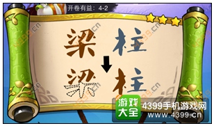 疯狂猜成语3开卷有益第4关