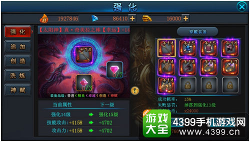 战神之战强化