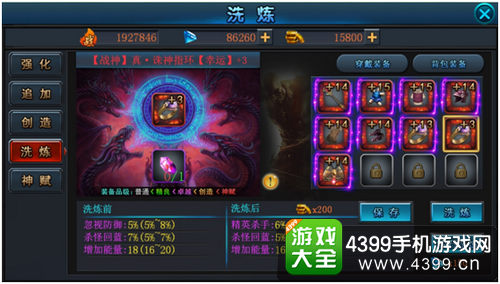 战神之战洗练