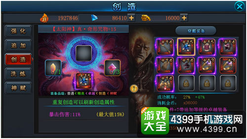 战神之战创造