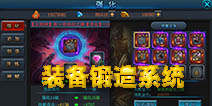 战神之剑装备怎么锻造 装备锻造系统