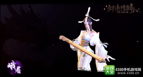 剑侠情缘手游职业峨眉
