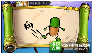 疯狂猜成语3开卷有益第6关答案